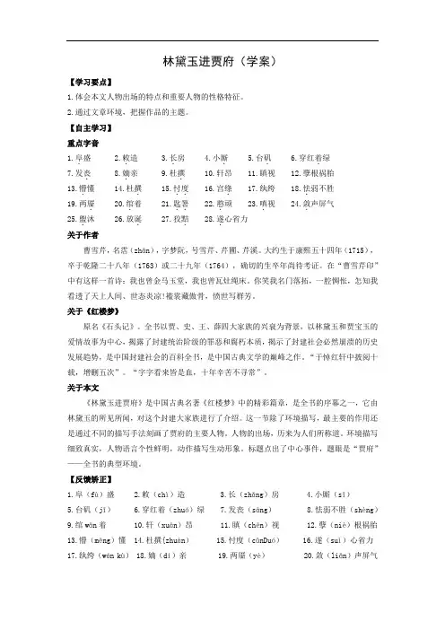 人教版 必修三 第一课 《林黛玉进贾府》 学案设计 (有答案)