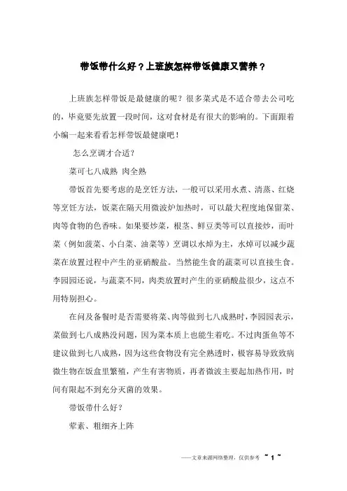带饭带什么好？上班族怎样带饭健康又营养？