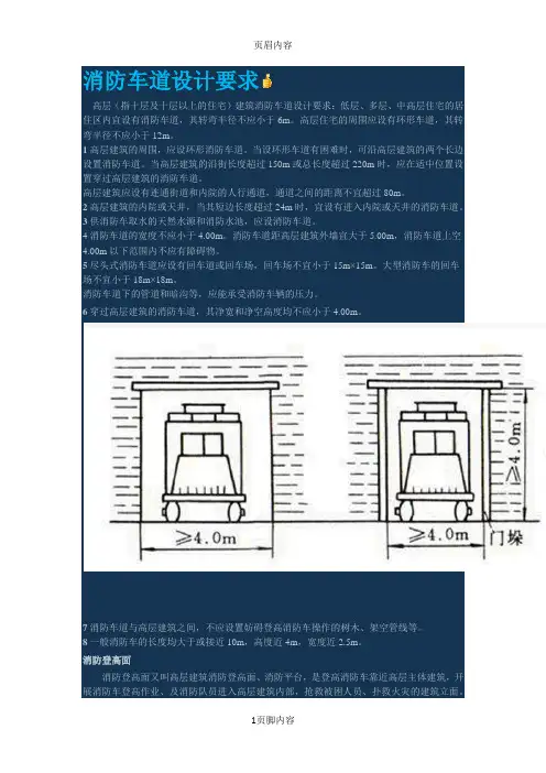 消防登高场地规范
