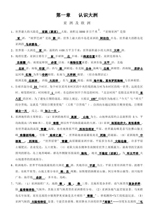七年级下地理试卷 认识大洲