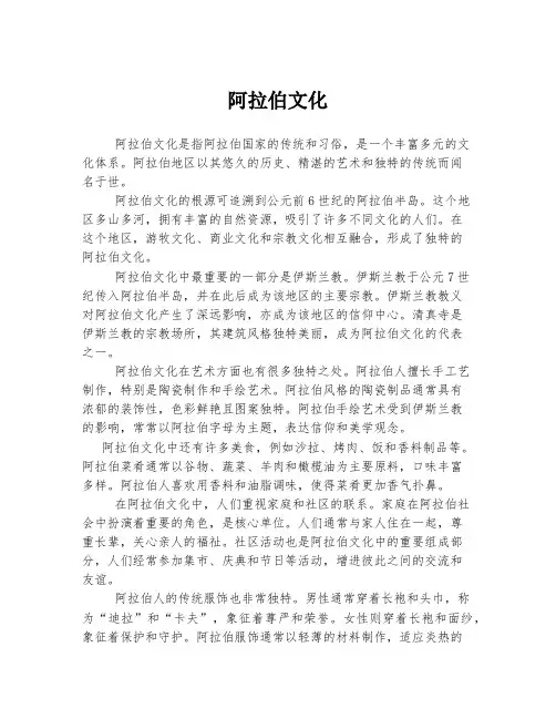 阿拉伯文化
