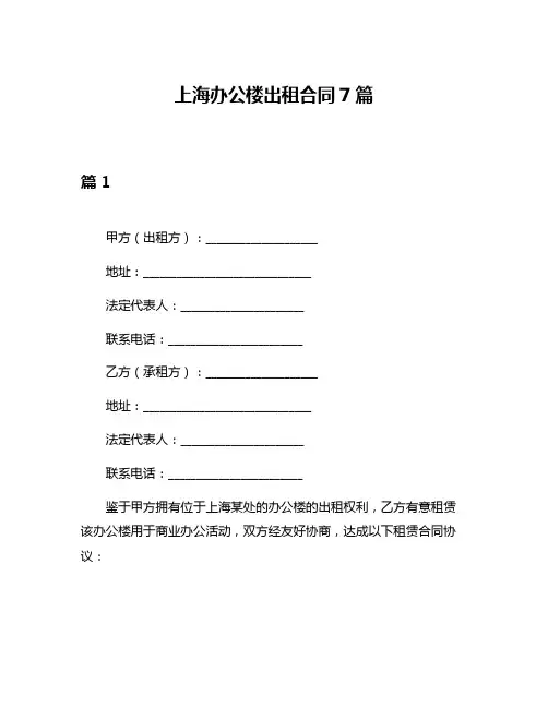 上海办公楼出租合同7篇