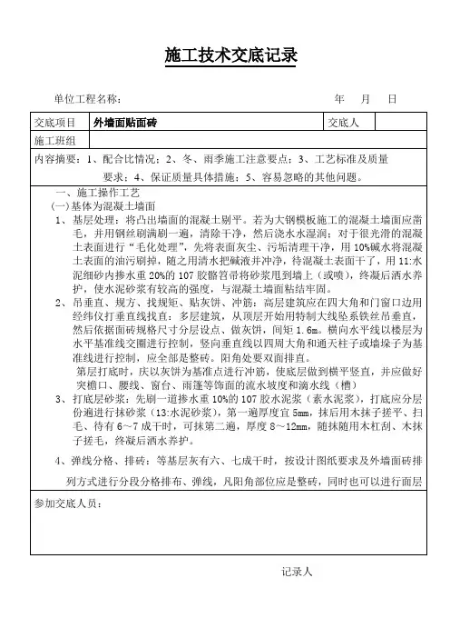外墙面贴面砖