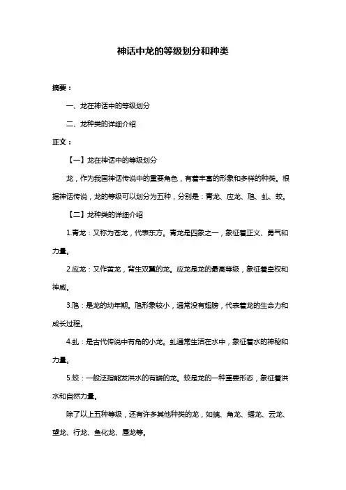 神话中龙的等级划分和种类
