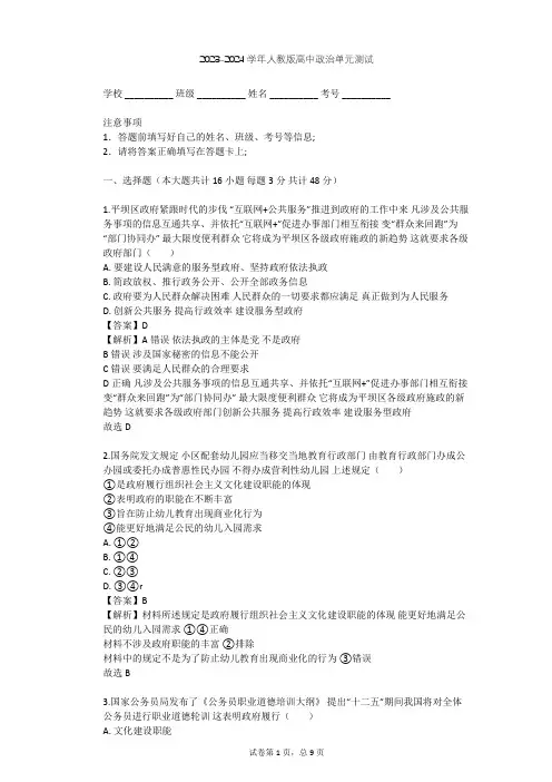 2023-2024学年高中政治人教版必修2第二单元 为人民服务的政府单元测试(含答案解析)