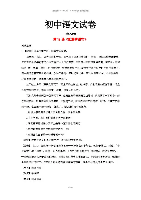 人教版七年级上册语文第16课《紫藤萝瀑布》