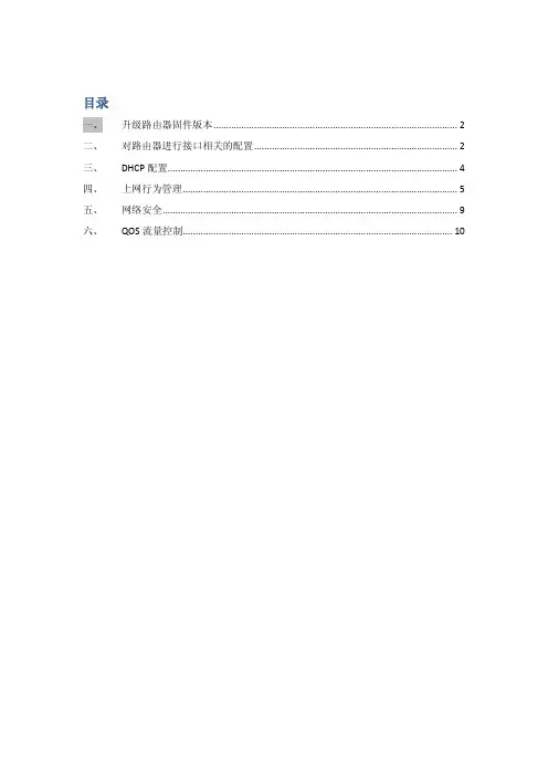 飞鱼星VE1220使用说明