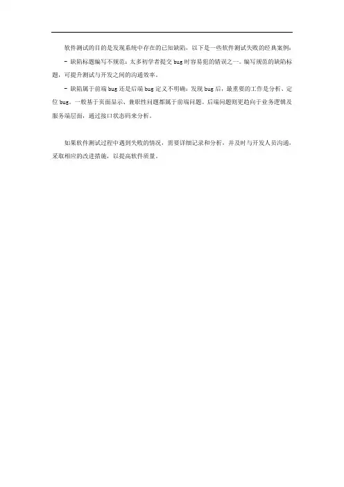 软件测试失败的经典案例
