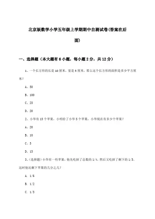 北京版数学小学五年级上学期期中试卷及解答参考
