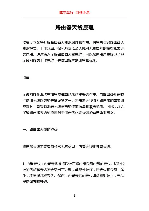 路由器天线原理