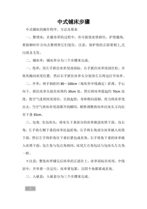 中式铺床步骤