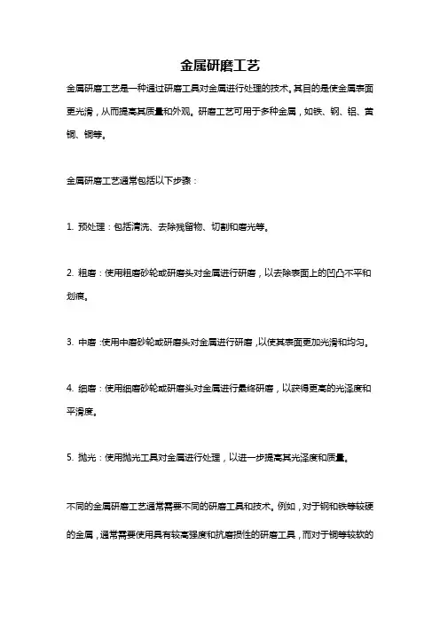 金属研磨工艺