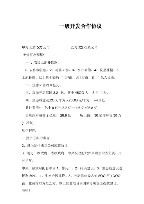 一级开发合作协议