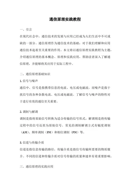 通信原理实践教程