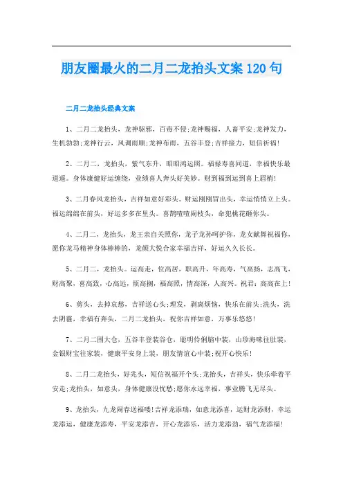 朋友圈最火的二月二龙抬头文案120句