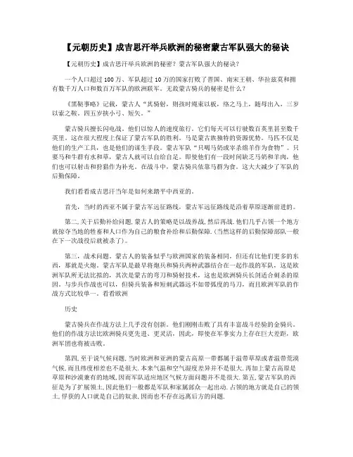 【元朝历史】成吉思汗举兵欧洲的秘密蒙古军队强大的秘诀