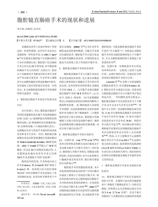 腹腔镜直肠癌手术的现状和进展