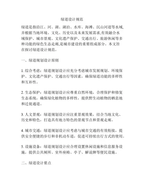 绿道设计规范