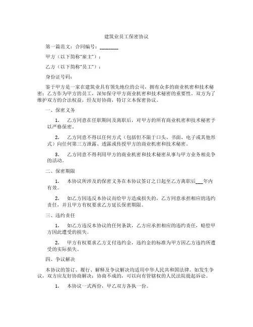 建筑业员工保密协议