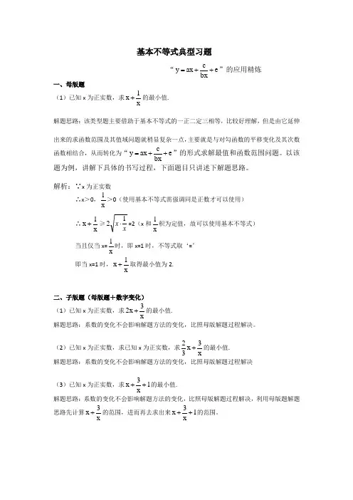 基本不等式 —“倒数形式”的应用精炼