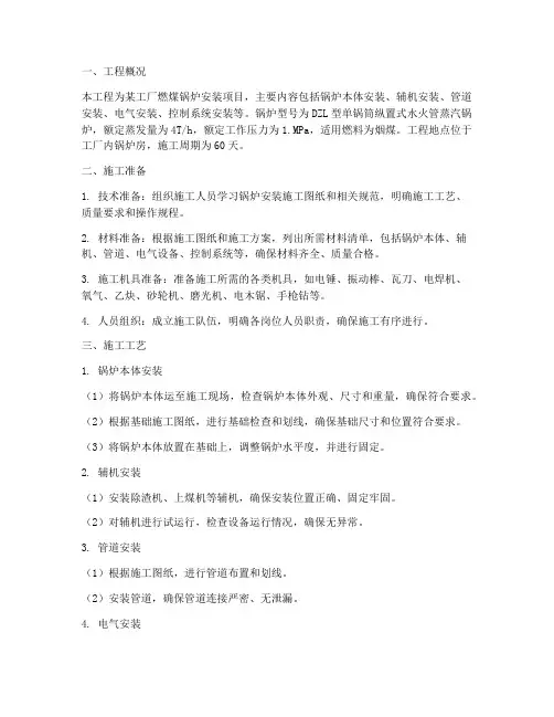 燃煤锅炉安装施工方案