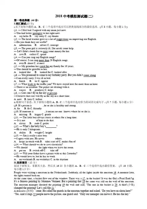 2017-2018学年度深圳市中考英语模拟测试题(二)有答案AUPUqq