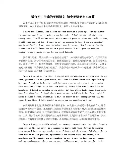适合初中生读的英语短文 初中英语美文100篇