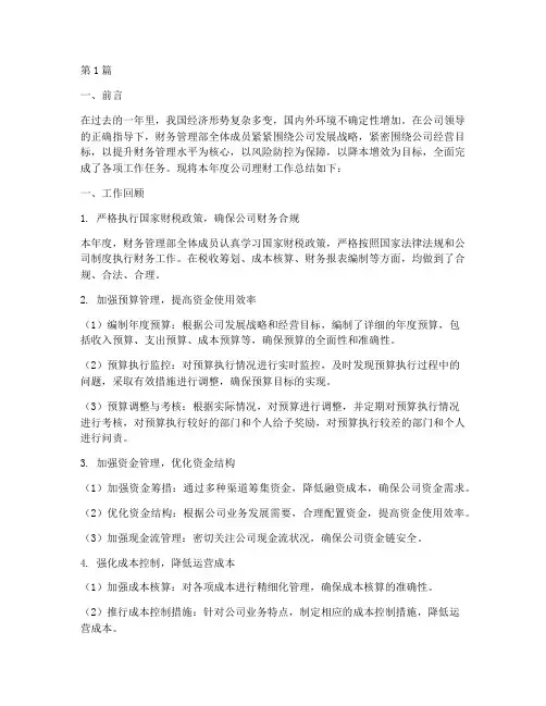 公司理财工作总结范文(3篇)