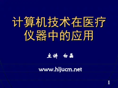 3生物医学信号处理 ppt课件