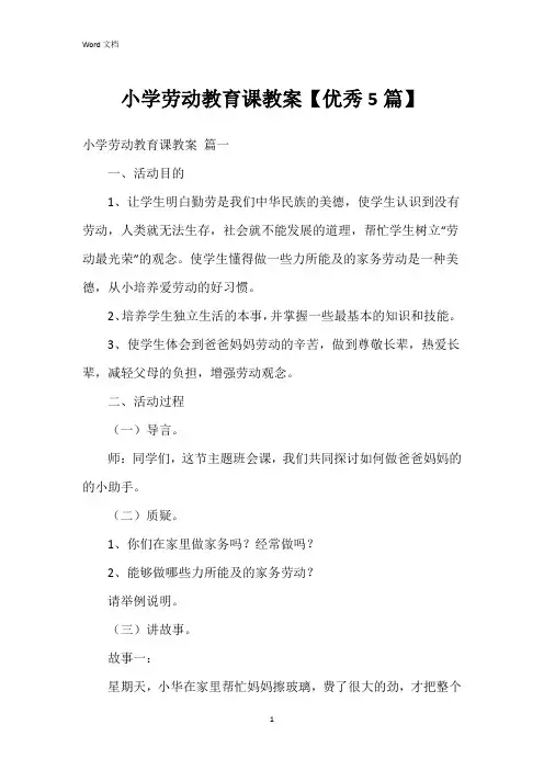小学劳动教育课教案【5篇】