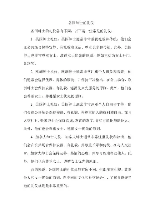 各国绅士的礼仪