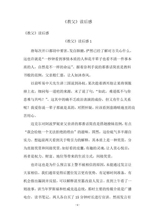 《教父》读后感