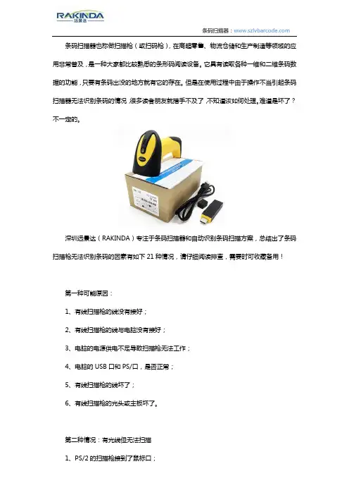 怎样解决条码扫描器无法扫描条形码的情况？