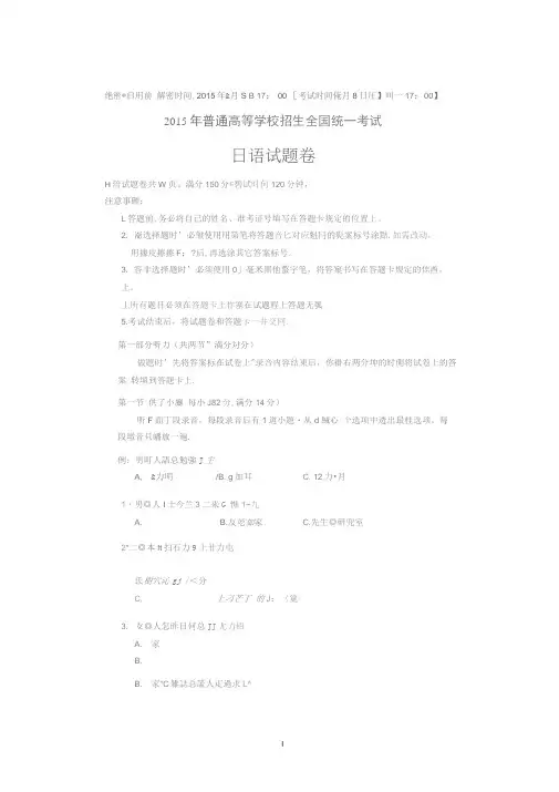 2015年全国高考日语试卷及答案