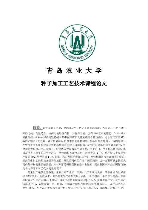 花生种子加工