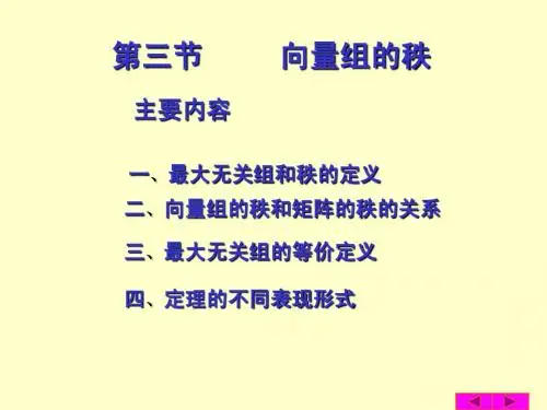 线性代数同济大学第五版课件4-3‘