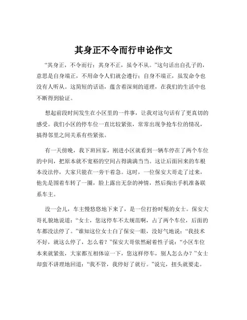 其身正不令而行申论作文