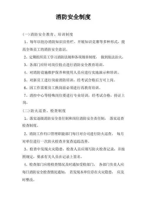 消防防火安全管理制度