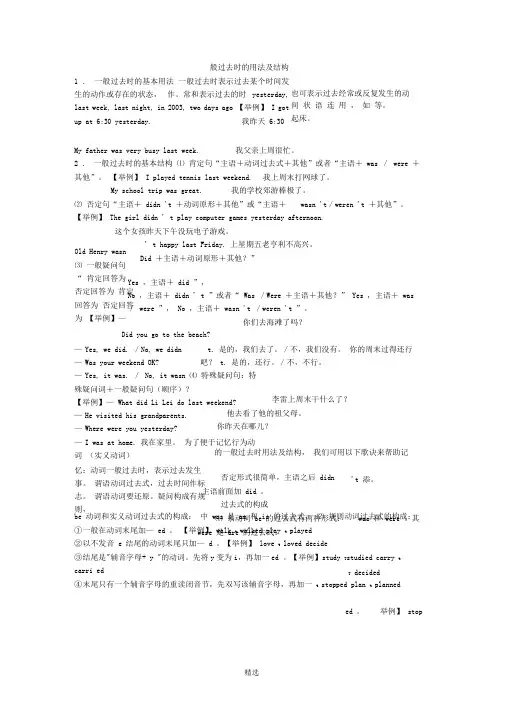 一般过去时的用法及结构