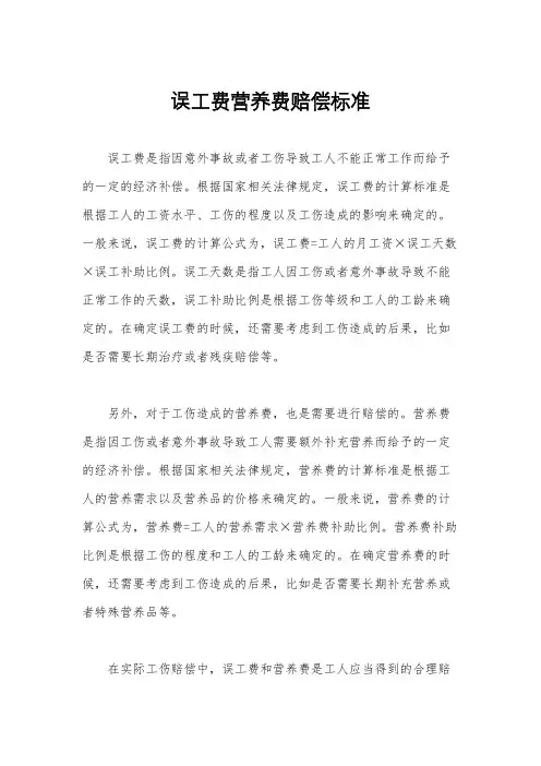 误工费营养费赔偿标准