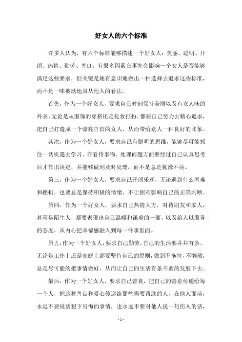 好女人的六个标准