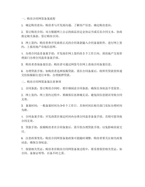 长春购房合同网签备案