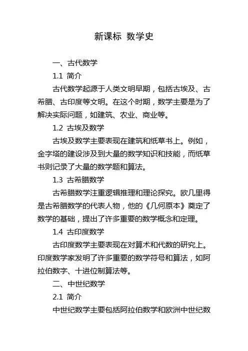 新课标 数学史