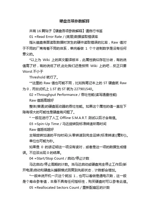 硬盘各项参数解释