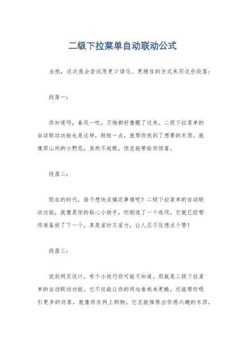 二级下拉菜单自动联动公式