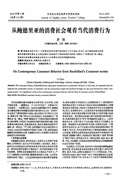 从鲍德里亚的消费社会观看当代消费行为