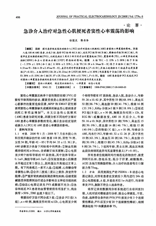 急诊介入治疗对急性心肌梗死者窦性心率震荡的影响