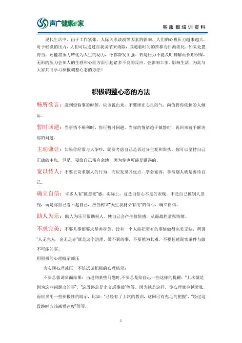 5积极调整心态的方法