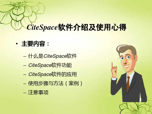 CiteSpace软件使用方法