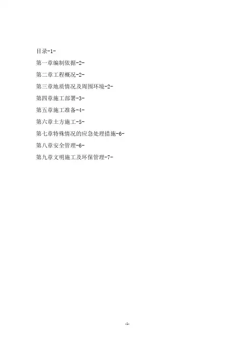 车库坡道土方开挖施工方案